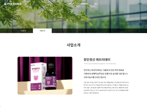 PHB 코리아(구 잘론네츄럴), 사명 변경과 함께 웰니스 브랜드로 재정의