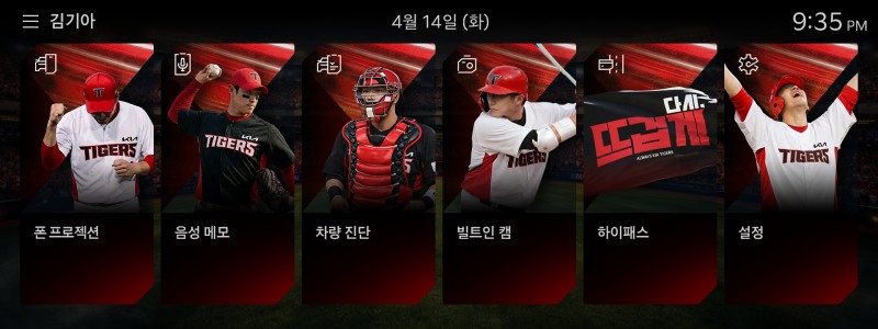 KIA타이거즈 ‘KBO 디스플레이 테마 시즌2’.(사진=기아)