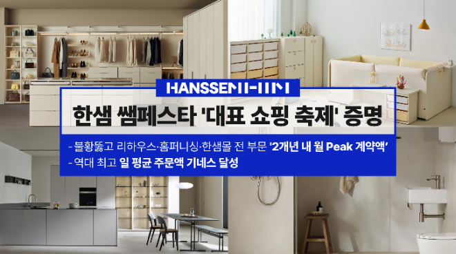 한샘 쌤페스타 성료 이미지.(사진=한샘)