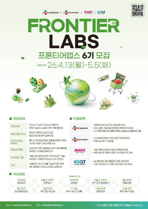 CJ제일제당, 푸드테크 스타트업 육성 ‘프론티어랩스 6기’ 모집…최대 3억 원 투자