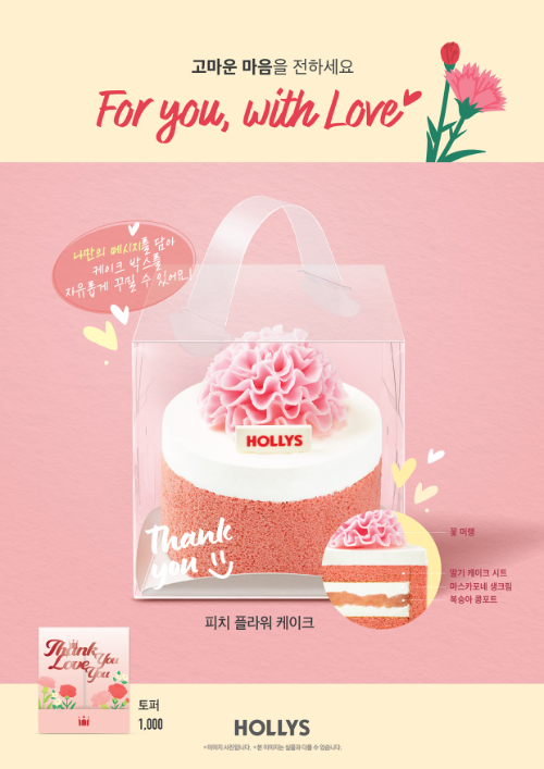 할리스, ‘피치 플라워 케이크’ 선봬