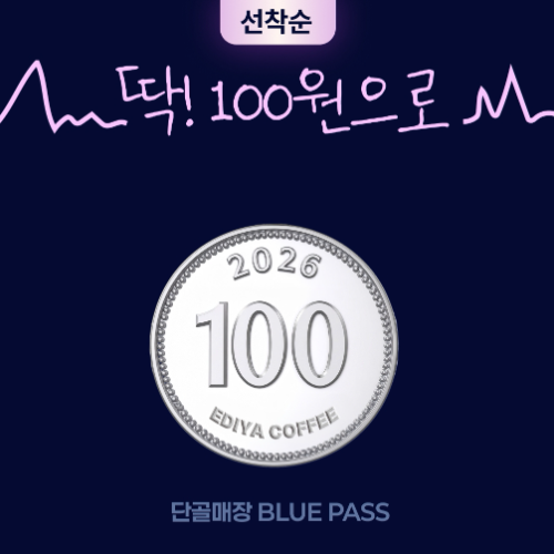 이디야커피, ‘단골 매장 블루패스’ 4월 프로모션…3만원 상당 혜택 100원에 제공