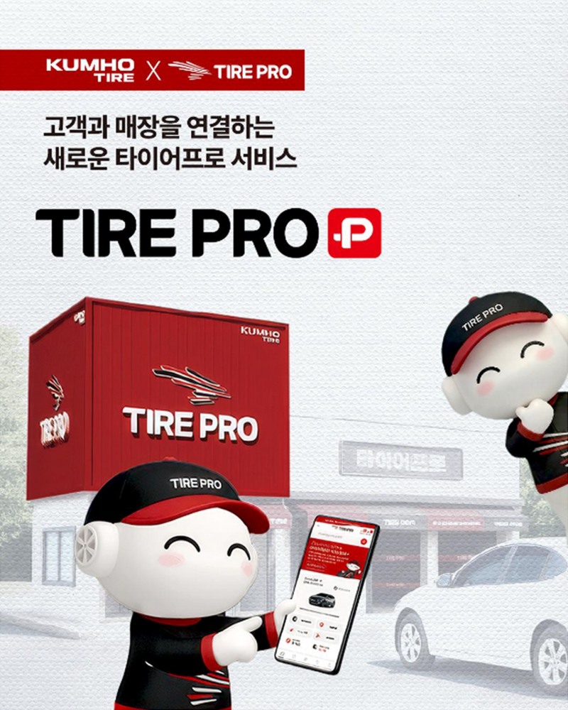 금호타이어, 온라인몰·멤버십 통합 ‘타이어프로 플러스’ 출시