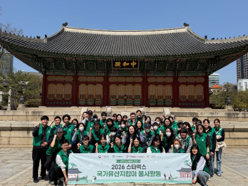 스타벅스, 선행의 달 맞아 문화유산 지킴이 및 공원 돌보미 활동