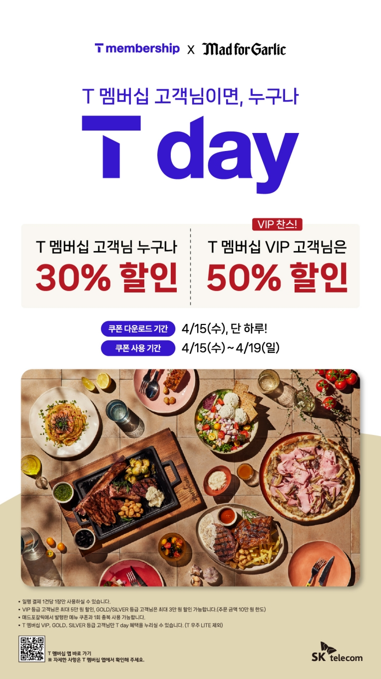 매드포갈릭, SKT T day 프로모션 실시