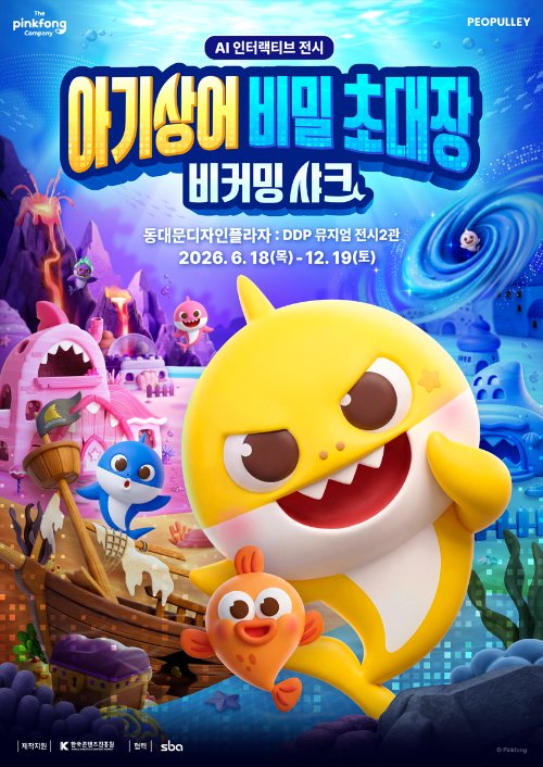 더핑크퐁컴퍼니, 아기상어 AI 인터랙티브 전시 개막…생성형 AI로 실시간 캐릭터 교감