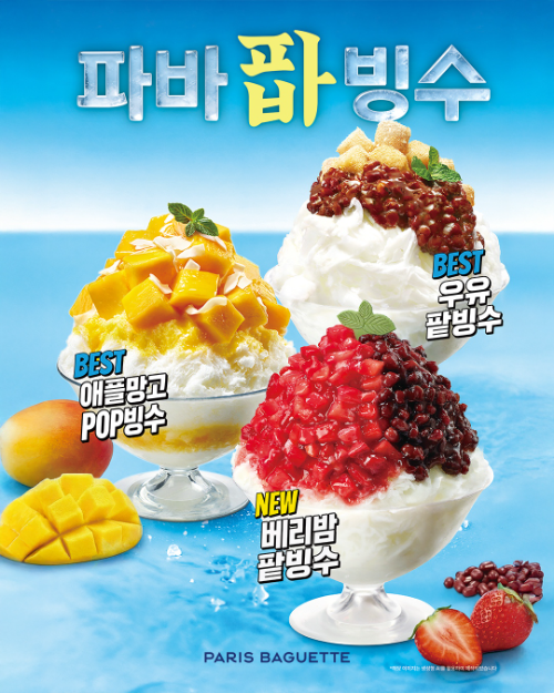 파리바게뜨, 베리밤 팥빙수와 인절미 컵빙수 선보여…빙수 시즌 개시