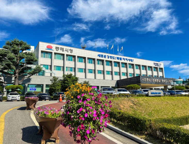 동해시청