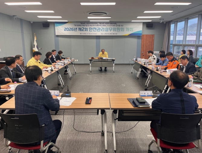 고흥군, 제2회 안전관리실무위원회