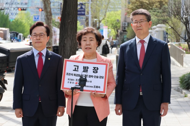 조은석 특검 고발한 조배숙 의원(사진=연합뉴스)