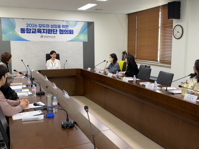 시교육청은 ‘2026 통합교육지원단 협의회’를 열고 통합교육지원단을 구성·운영한다. / 인천교육청