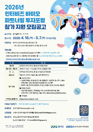 모집공고 안내문 / 경기도