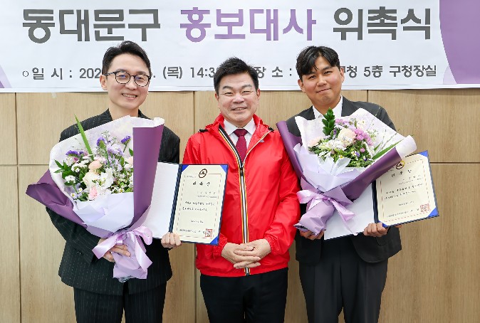 동대문구, 김상균 교수‧동대문가이드 홍보대사 위촉