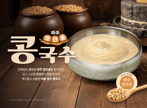 본아이에프 국탕 브랜드, 파주 장단콩 콩국수·직화 불고기 냉면 2종 여름 메뉴 선보여