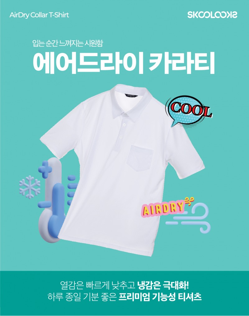 스쿨룩스, 여름철 쾌적함 높인 ‘패션교복 3종’ 출시…기능성·친환경 소재 강화