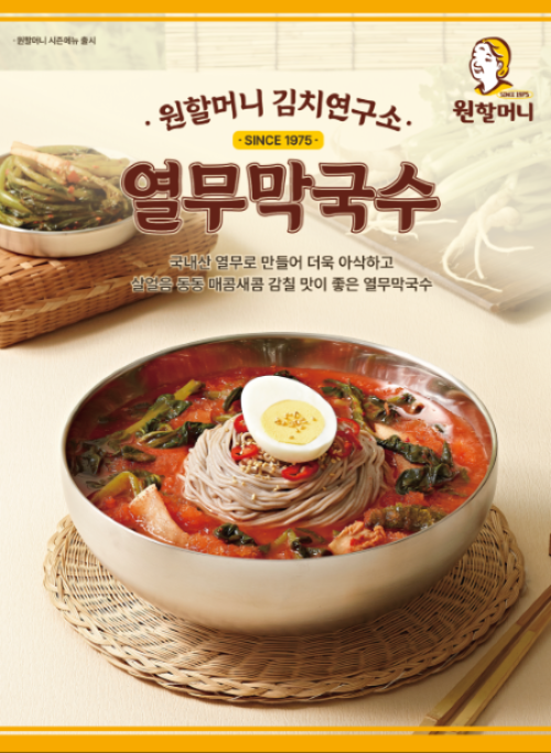 원할머니 보쌈족발 여름 시즌 메뉴 열무막국수 선보여