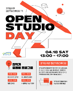 행사 포스터 / 경기도