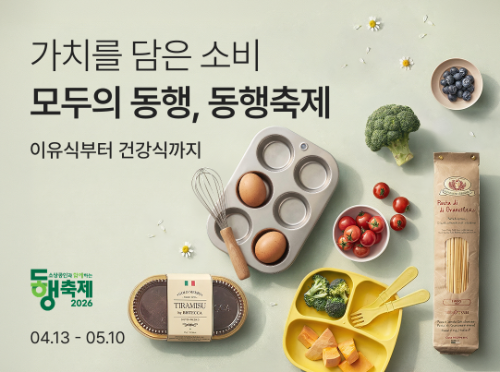 컬리, 중기부 동행축제 참여…600여개 상품 최대 53% 할인