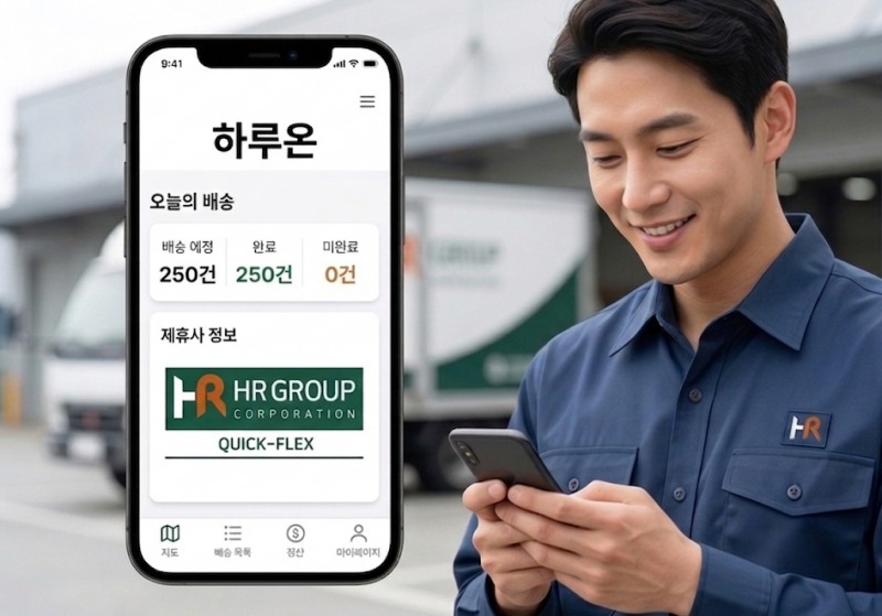 HR그룹㈜ 쿠팡 택배 팀은 배송기사의 근무 환경 개선과 업무 효율 증대를 위해 전용 애플리케이션 ‘하루온(HaRuon)’을 개발해 오는 26일부터 전면 도입할 예정이다./AI 생성 이미지=HR그룹㈜ 미디어팀 제공