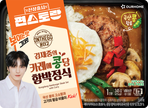 아워홈, ‘편스토랑’ 우승 레시피 활용한 국산콩 함박정식 선보여