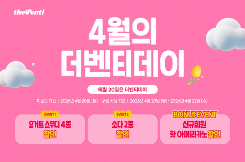 더벤티, 20일 요거트 스무디·소다 음료 할인…앱 회원 대상