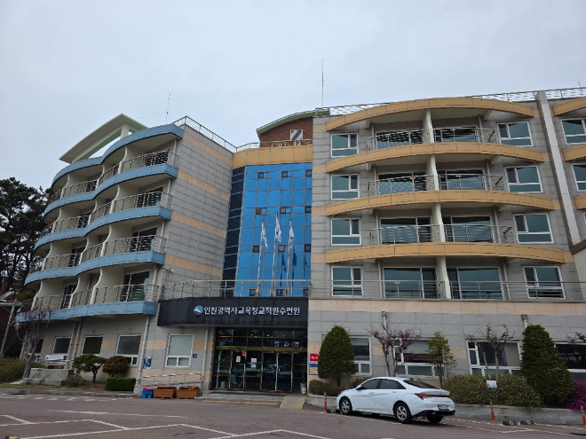 인천교육청 교직원수련원 전경 / 인천교육청