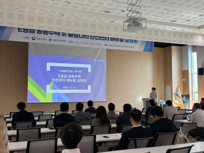 설명회 진행 중 모습.(사진=국토안전관리원)