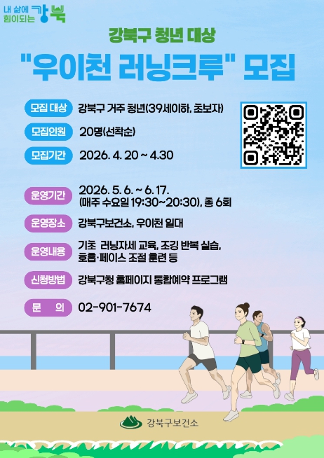 강북구 청년 러닝크루 모집 홍보문