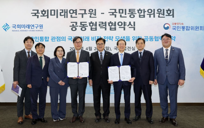 사진=국민통합위-국회미래연구원 MOU