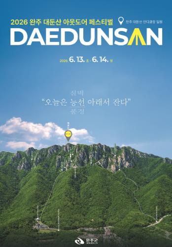 대둔산축제포스터