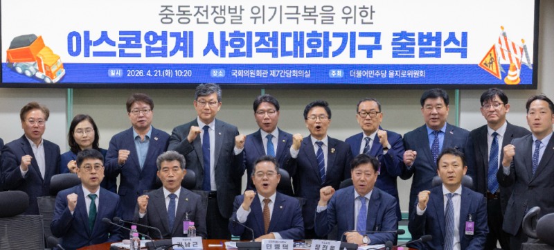 민주당 을지로위원회 주도로 아스콘 업계 사회적 대화 기구 출범(사진=연합뉴스)