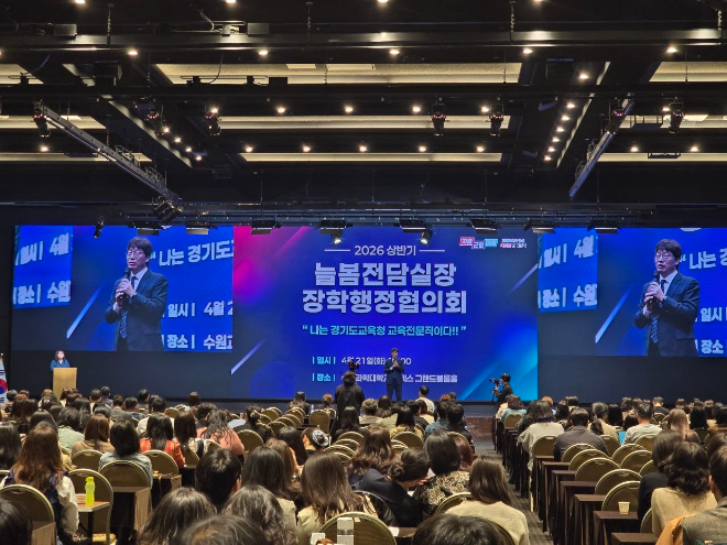 경기 늘봄전담실장 장학행정협의회 사진 / 경기도교육청