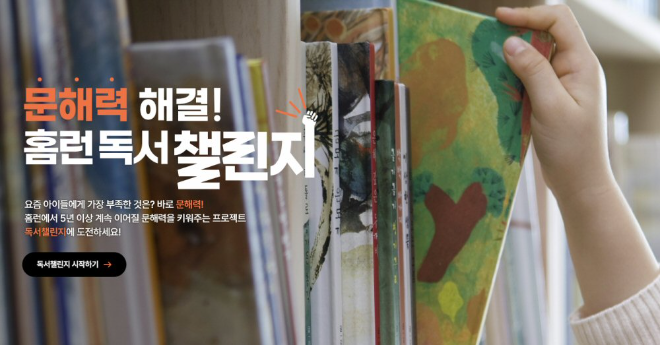 아이스크림에듀, ‘홈런 독서챌린지’ 참여 혜택 확대