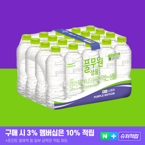 풀무원샘물, 네이버 단독 퍼플 패키지 에디션 선보여