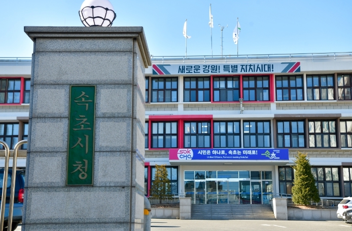 속초시청