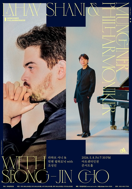 포스터 5월 8일 라하브 샤니 & 뮌헨 필하모닉