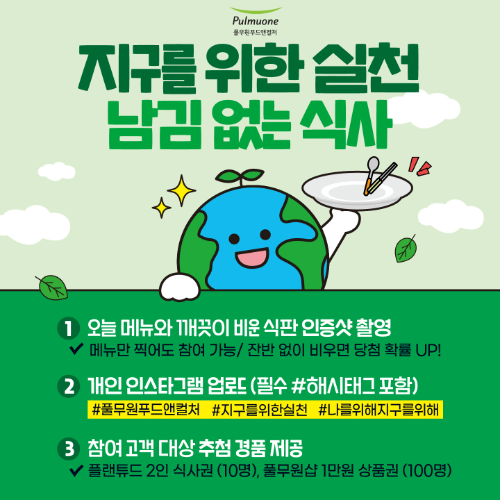 풀무원푸드앤컬처, 전국 급식사업장서 음식물쓰레기 저감 캠페인 진행