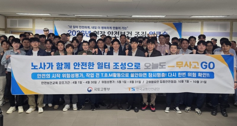 20일(월) 열린 ‘안전보건조직 역량 강화 워크숍’에서 TS 오태석 자동차검사본부장과 임직원들이 함께 ‘현장 중심의 통합 안전경영 체계 확립’을 선포한 후 기념촬영을 하고 있다.(사진=TS)