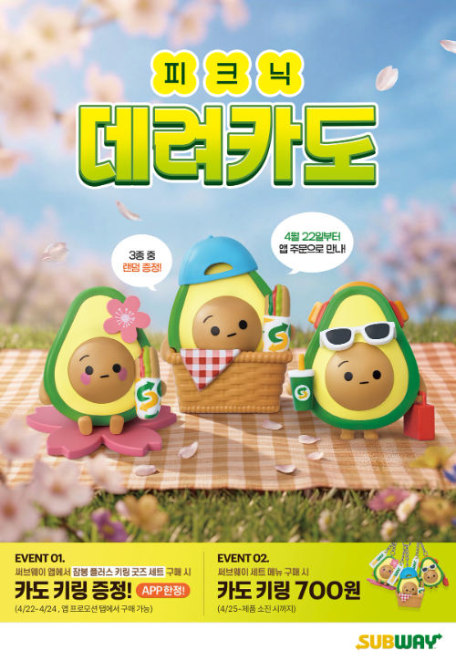 써브웨이, ‘카도 키링’ 굿즈 프로모션 실시