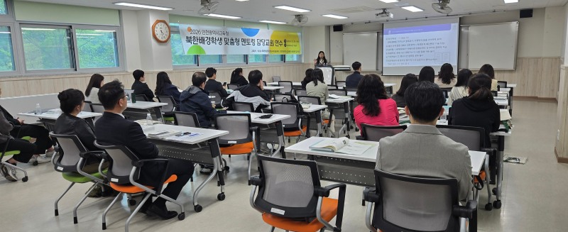 인천광역시교육청, ‘북한배경학생 맞춤형 멘토링’ 담당자 연수 실시