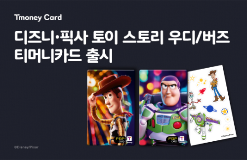 티머니-디즈니코리아, 협업해 ‘토이 스토리’ 티머니카드 2종 선보여