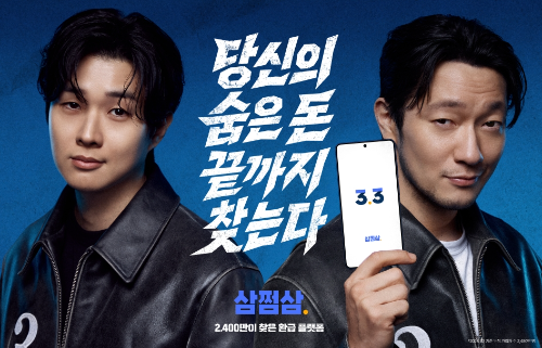 삼쩜삼, 손석구·최우식 모델 브랜드 필름 예고편 공개…27일 본편 순차 공개