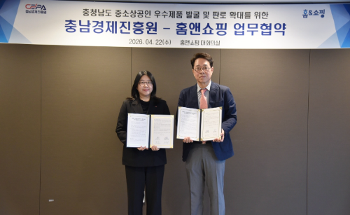 홈앤쇼핑-충남경제진흥원, 지역 중소상공인 판로 확대 MOU 체결