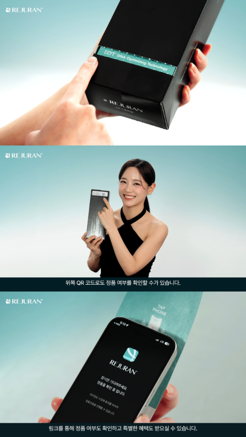 파마리서치, 김세정과 리쥬란 정품인증 3단계 안내 영상 공개