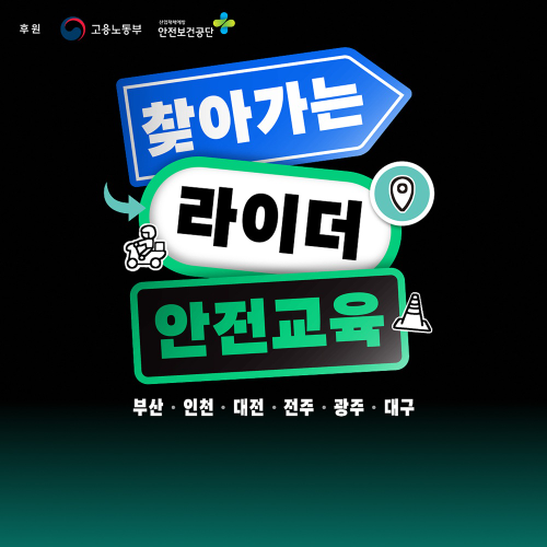 우아한청년들, 부산·대구 등 6개 지역 찾아가는 라이더 안전교육 5년차 진행