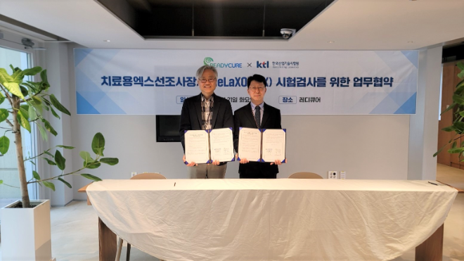 KTL, 레디큐어와 치매 치료 의료기기 시험검사 협력 MOU 체결