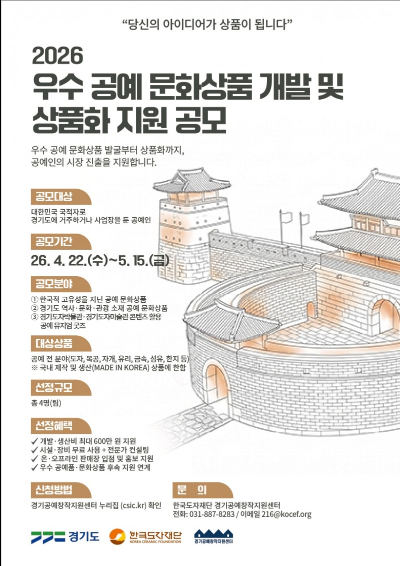 한국도자재단, 공예를 ‘시장’으로 연결한다…“아이디어가 문화상품으로”
