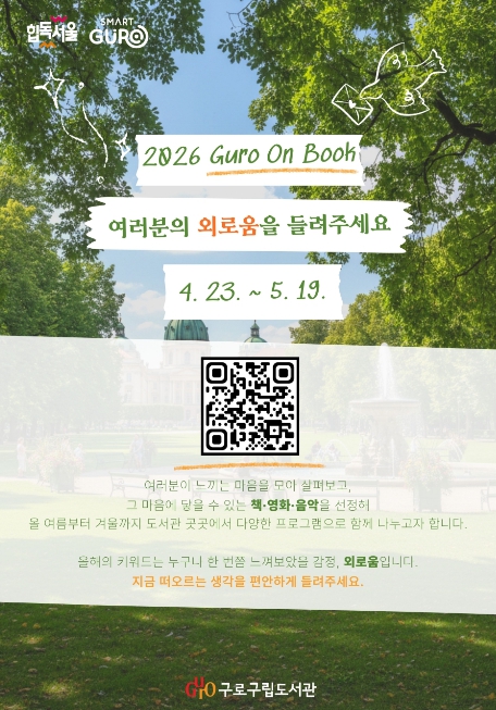 2026 구로의 책 홍보 포스터