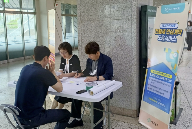 서대문구의 ‘찾아가는 전월세 안심계약 도움서비스’ 상담 모습