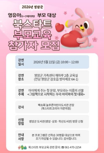 북스타트 부모교육 프로그램 참가자 모집